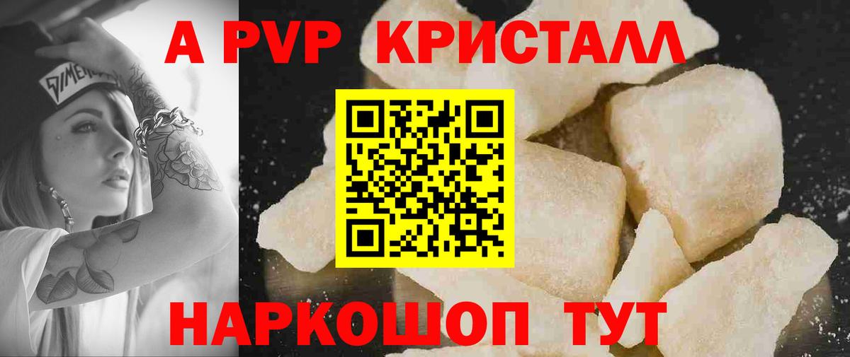 А ПВП кристаллы  Вход с VPN  Альфа ПВП  Щёлково 