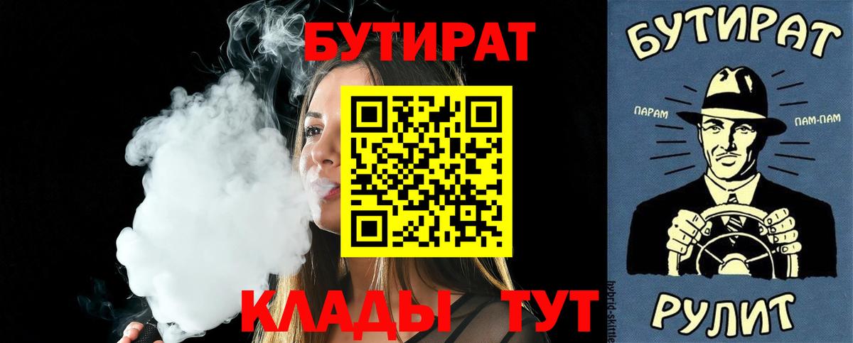 Бутират вода  Бутират  Щёлково  Вход с VPN 