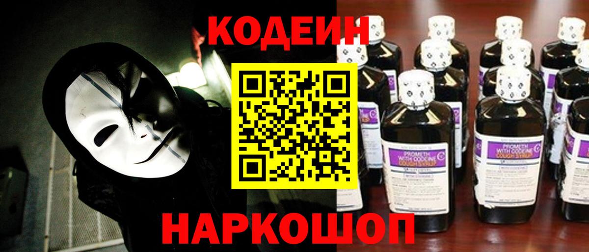 Кодеин напиток Lean (лин)  Кодеин напиток Lean (лин)  Вход с VPN  Щёлково 