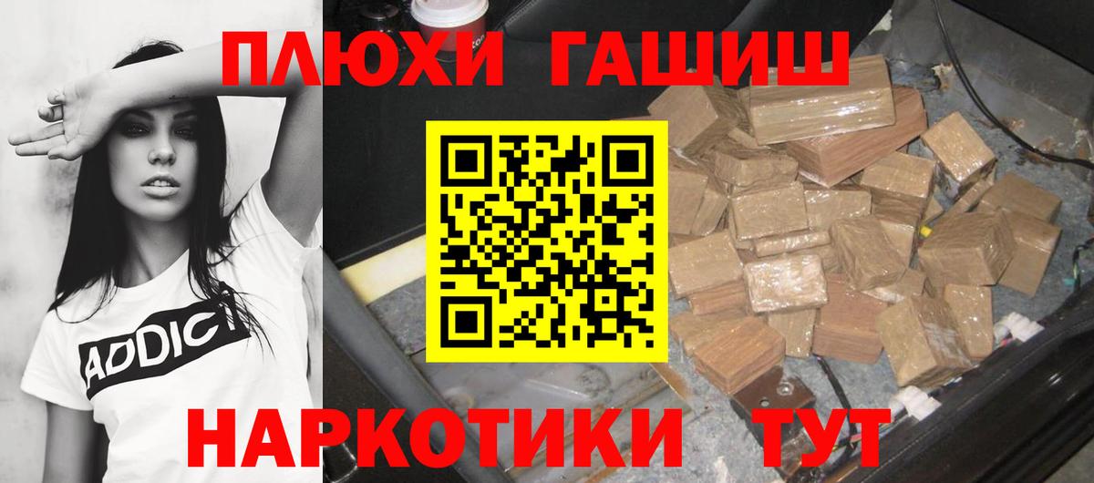 Гашиш VHQ  Гашиш  Щёлково  Вход с VPN 