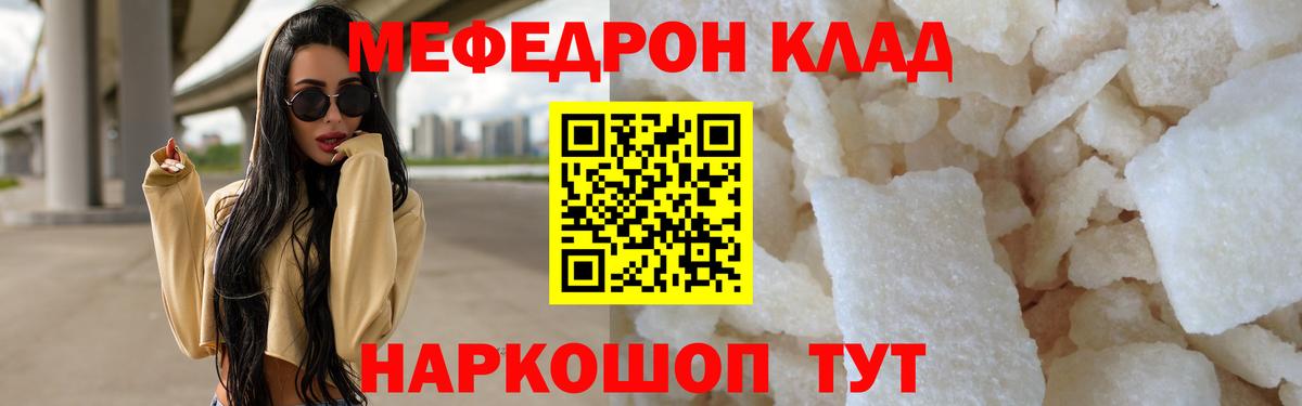 Меф мяу мяу Щёлково