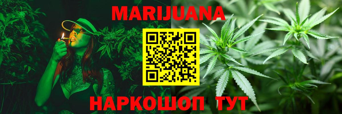 Каннабис White Widow  Бошки Шишки семена  Вход с VPN  МАРИХУАНА Ganja  Щёлково  Канабис сатива 